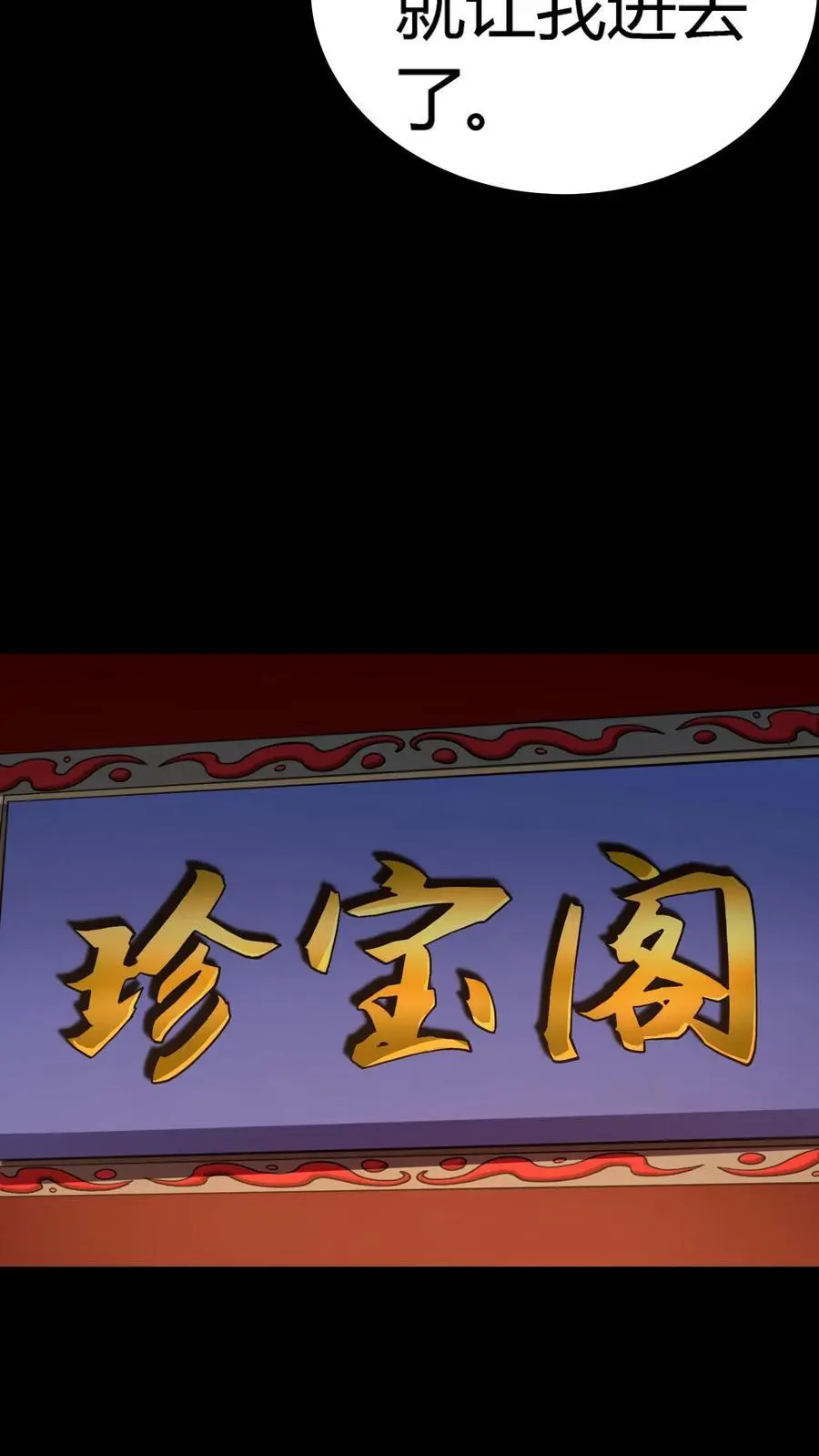 第213话 再临黑市 第36页