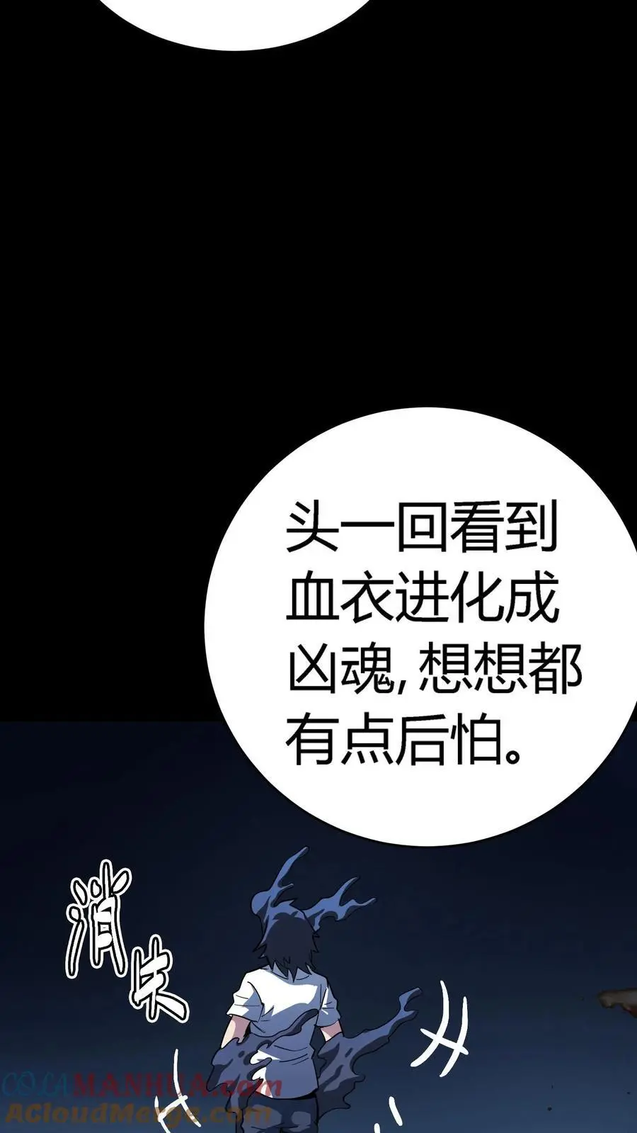 第212话 第三病栋病历单 第21页