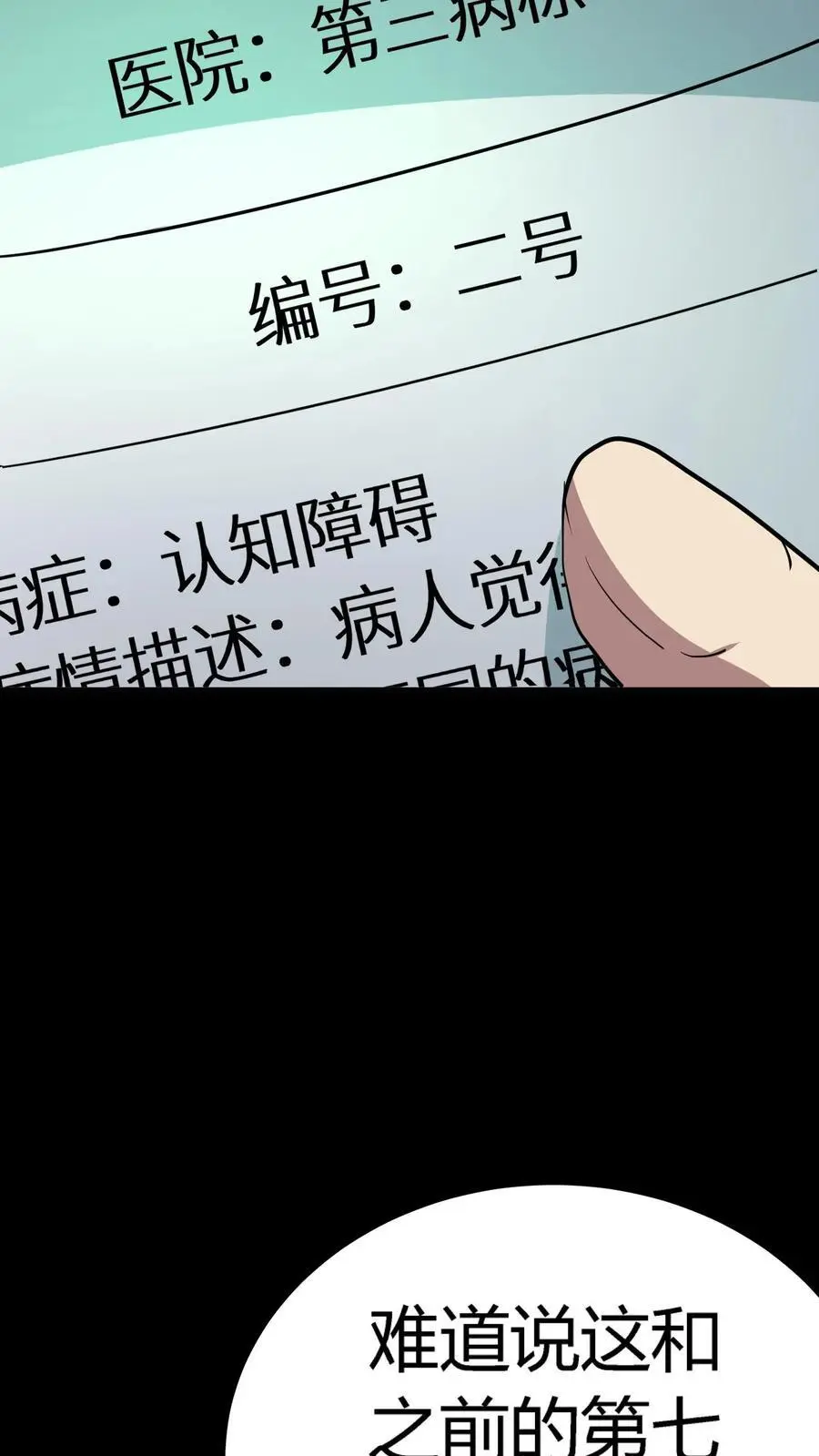 第212话 第三病栋病历单 第26页