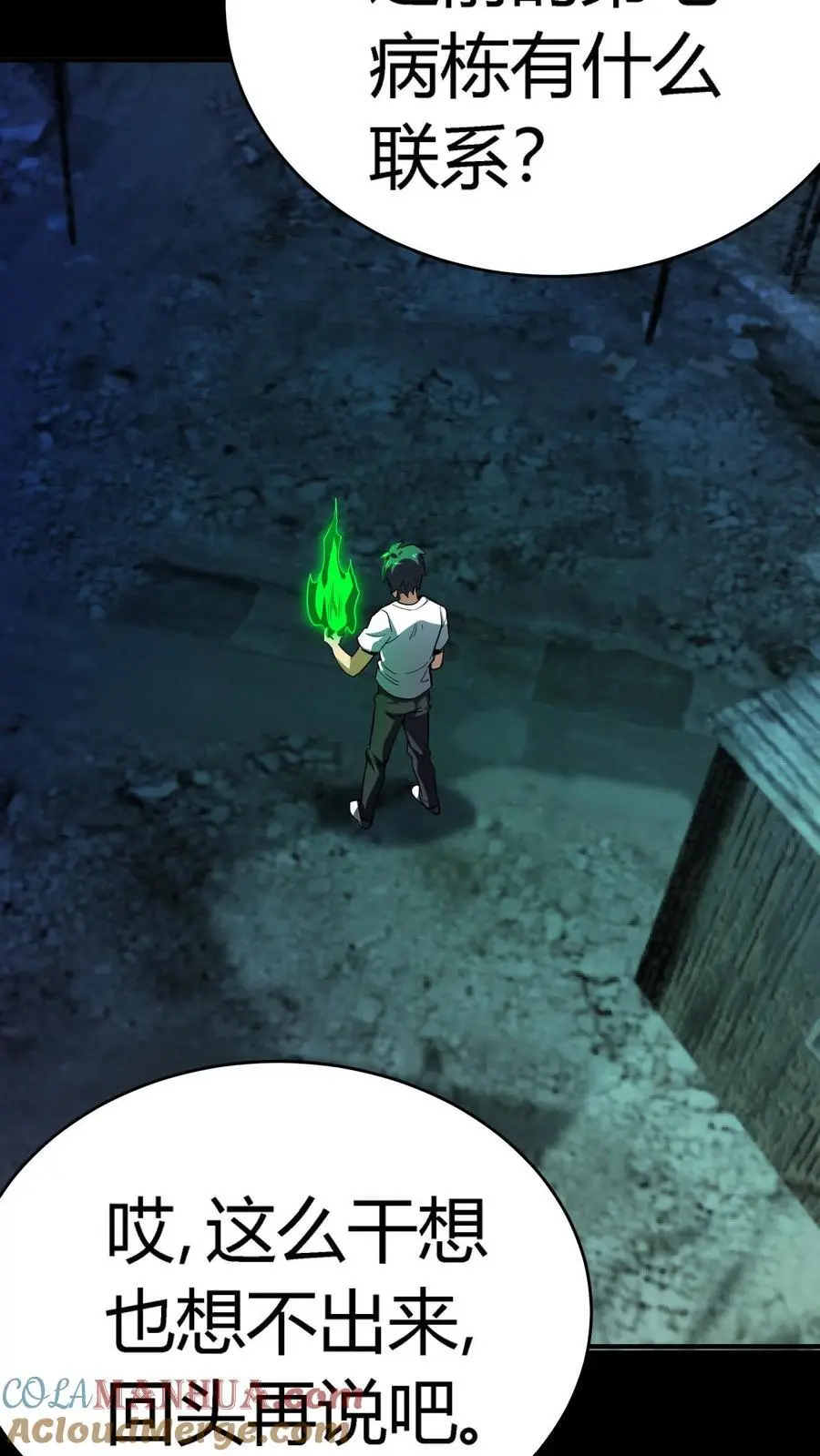 第212话 第三病栋病历单 第27页