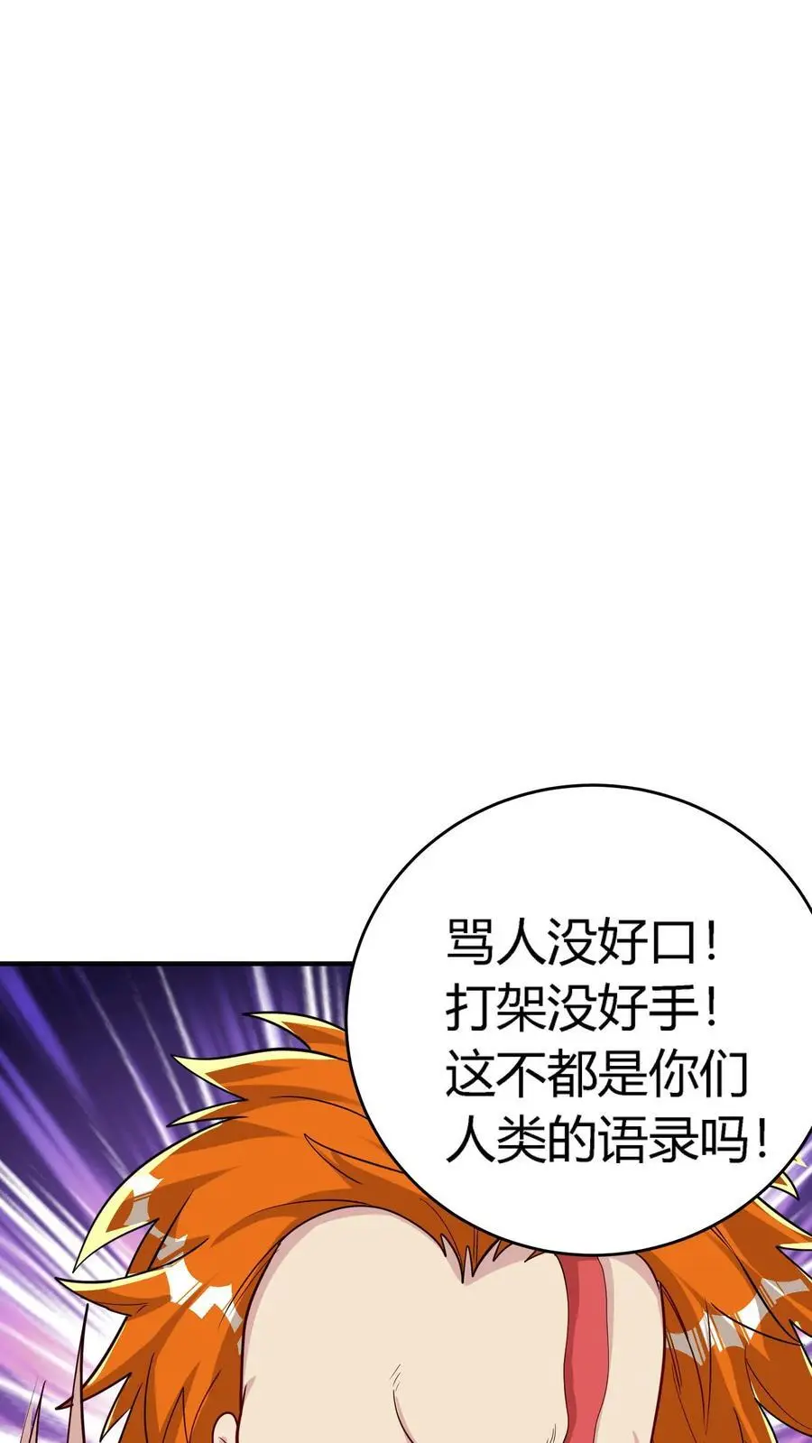 第211话 拼死反击！斩杀肉身！ 第20页
