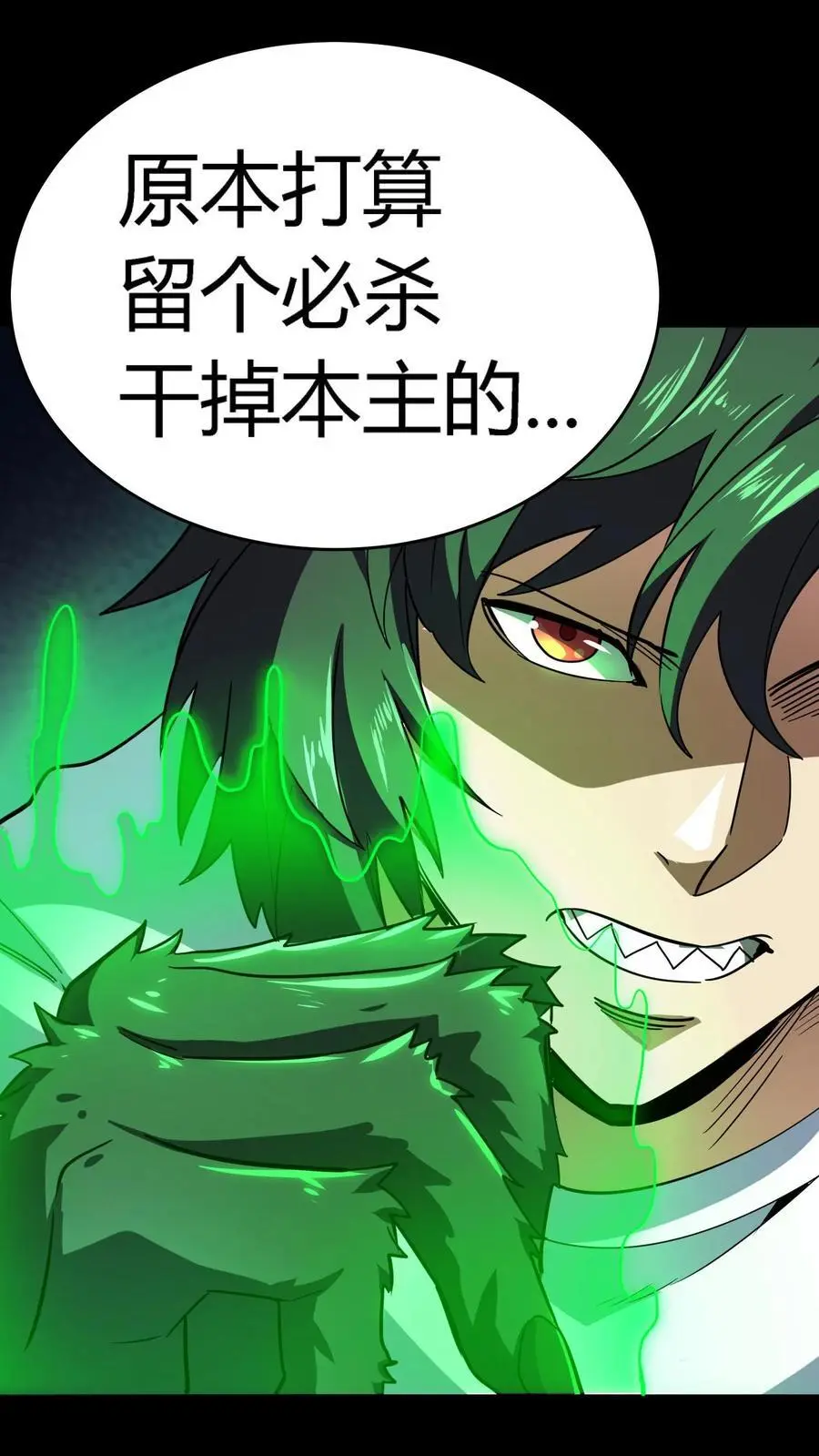 第210话 使用天赋技能！ 第12页
