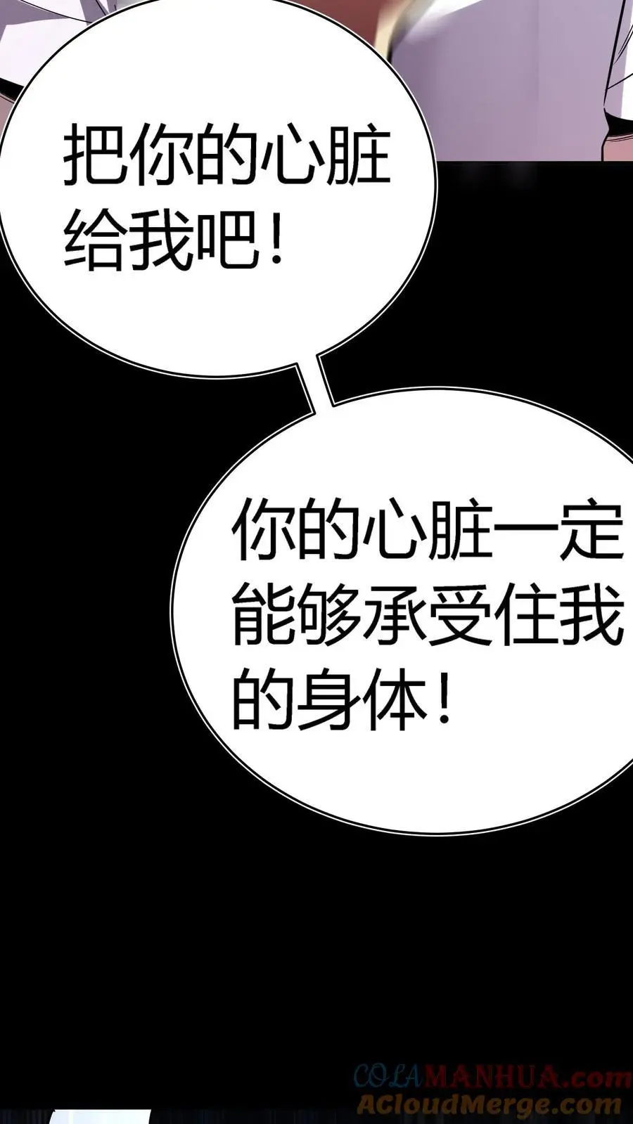 第209话 诡异手段 第3页