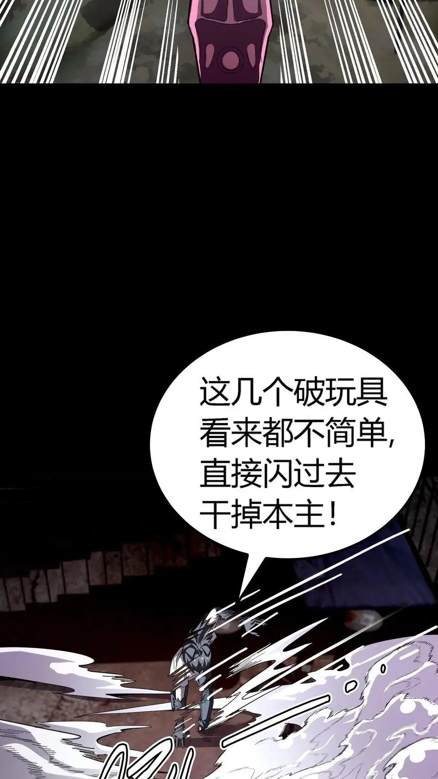 第209话 诡异手段 第18页