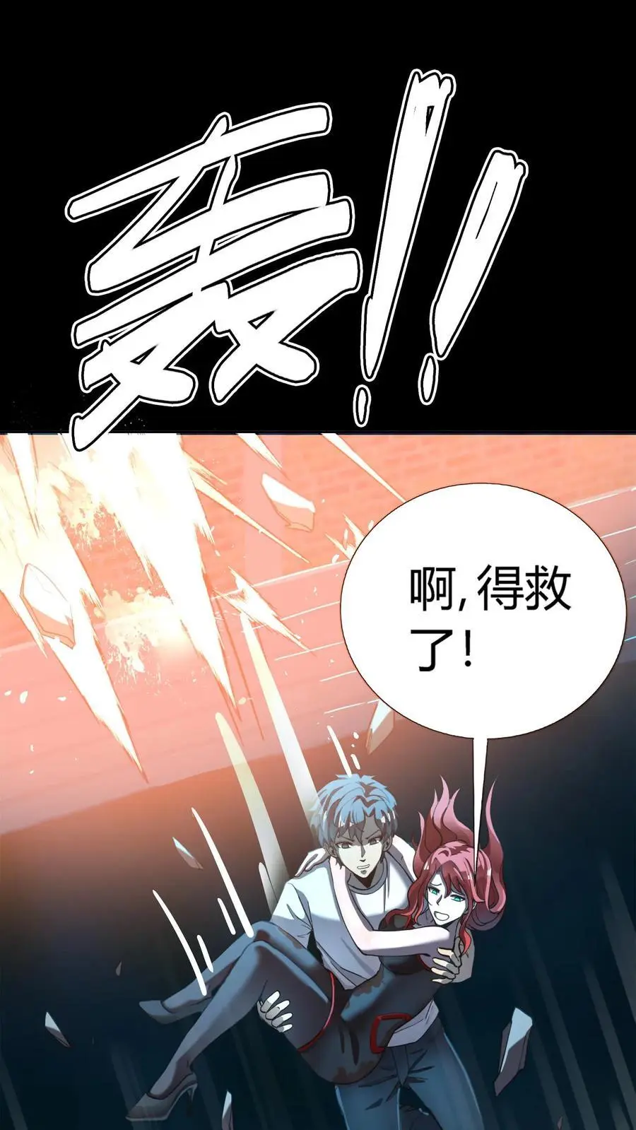 第208话 恐怖异类鬼祟 第2页
