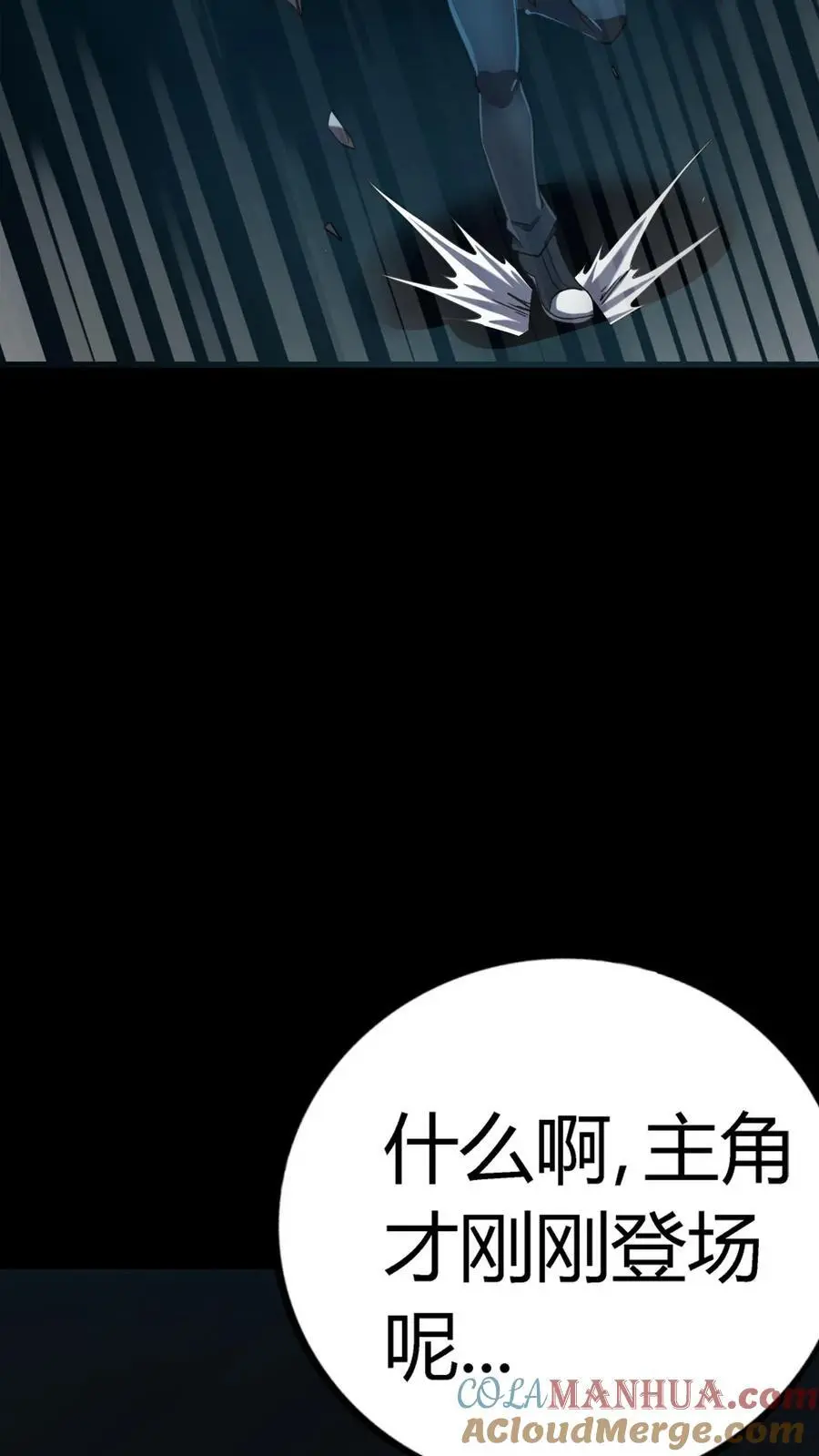 第208话 恐怖异类鬼祟 第3页