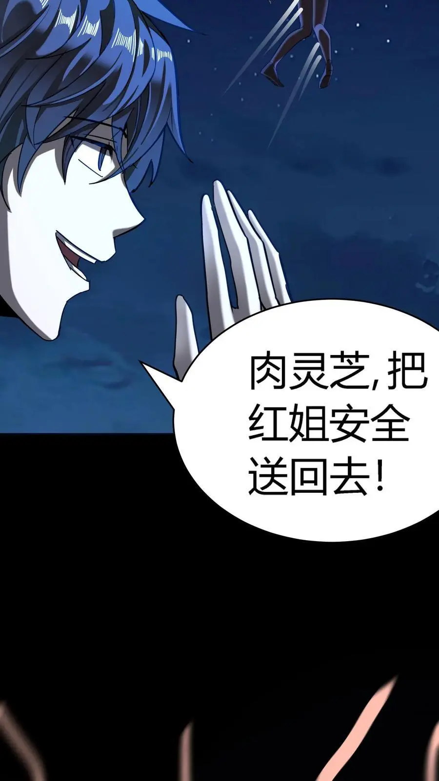 第208话 恐怖异类鬼祟 第10页