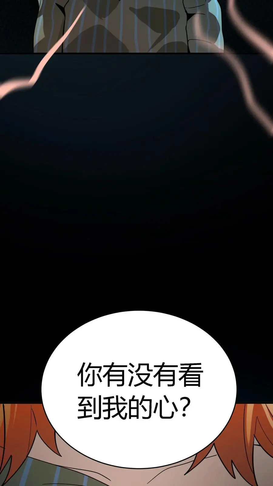 第208话 恐怖异类鬼祟 第12页