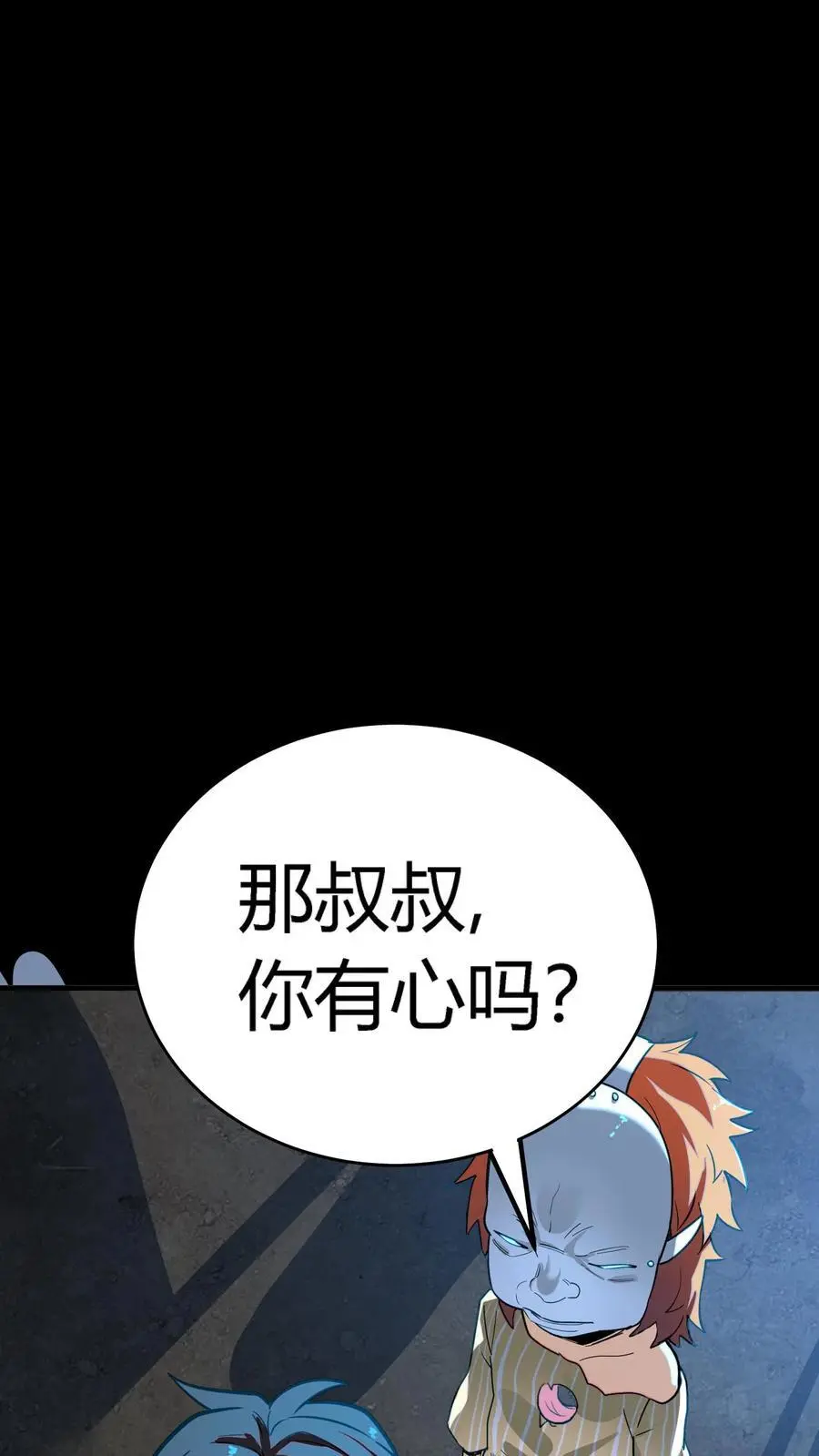 第208话 恐怖异类鬼祟 第16页
