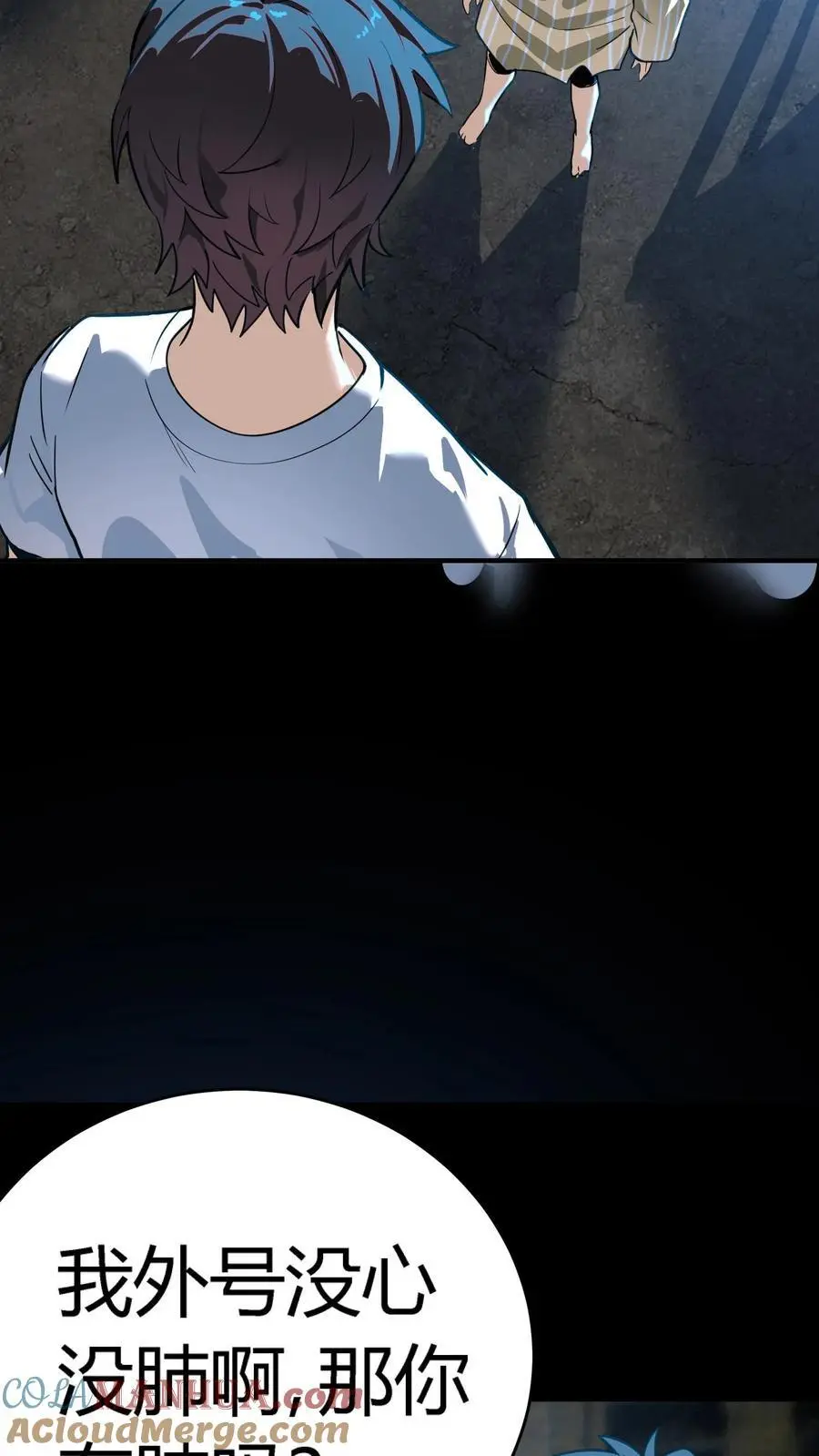 第208话 恐怖异类鬼祟 第17页