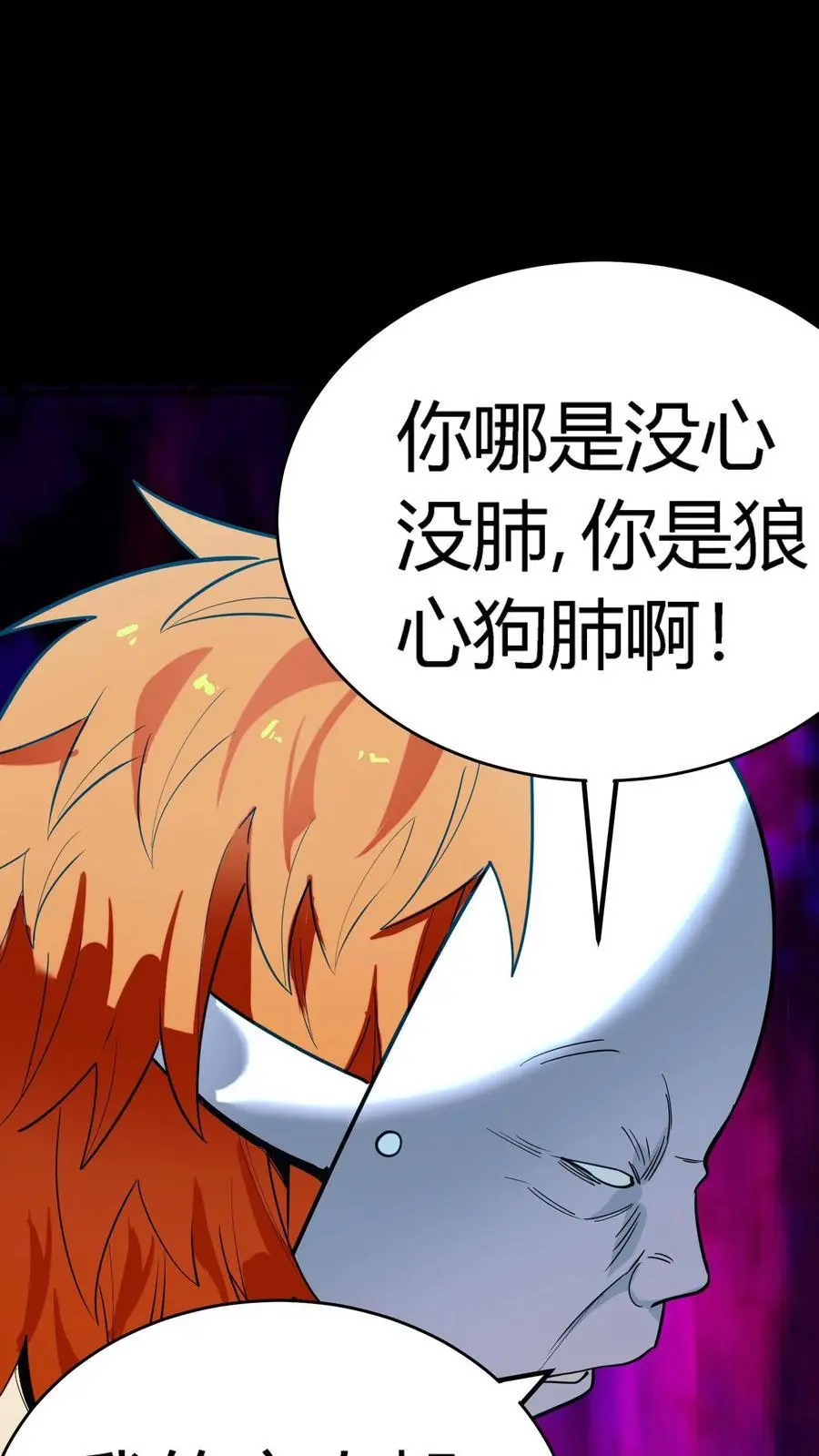 第208话 恐怖异类鬼祟 第20页