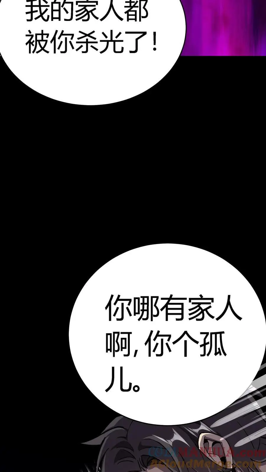 第208话 恐怖异类鬼祟 第21页