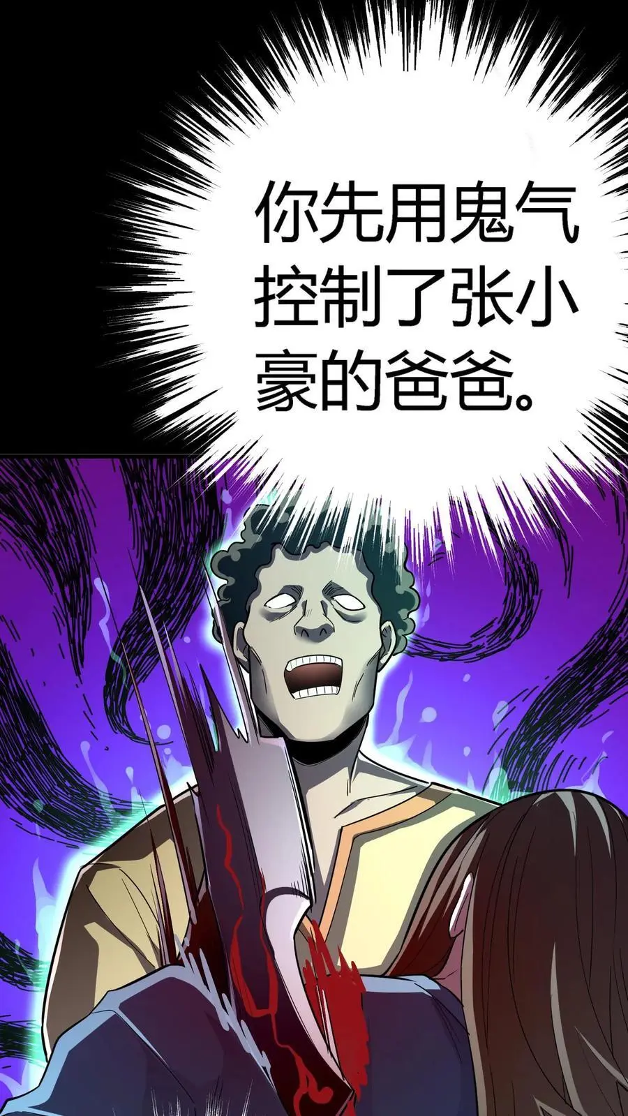 第208话 恐怖异类鬼祟 第24页