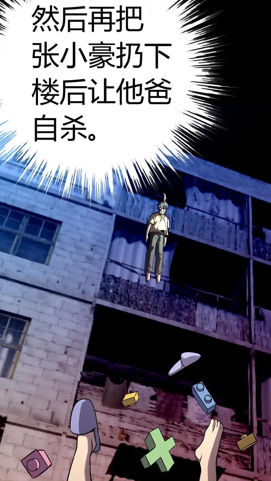 第208话 恐怖异类鬼祟 第26页