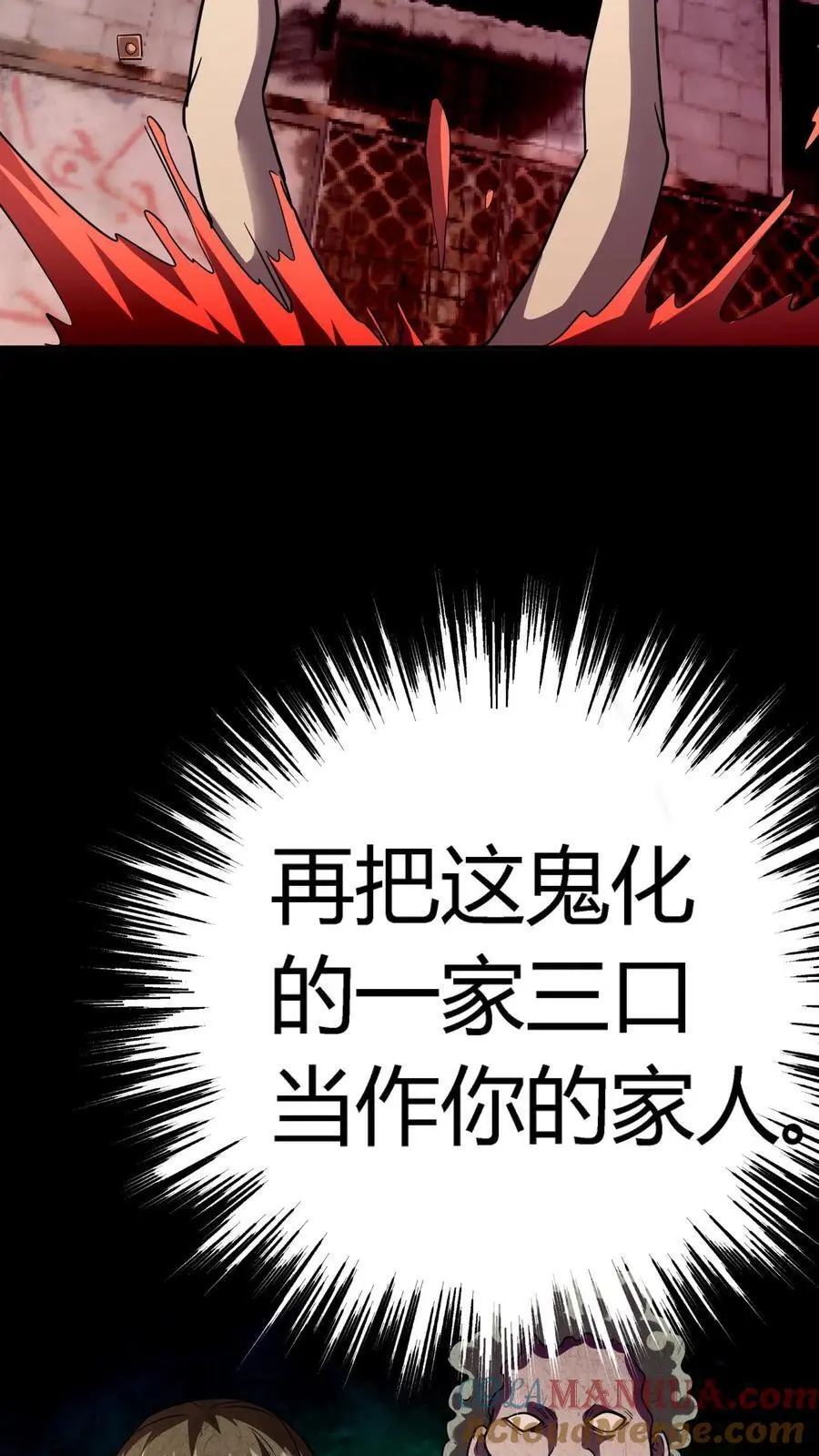第208话 恐怖异类鬼祟 第27页