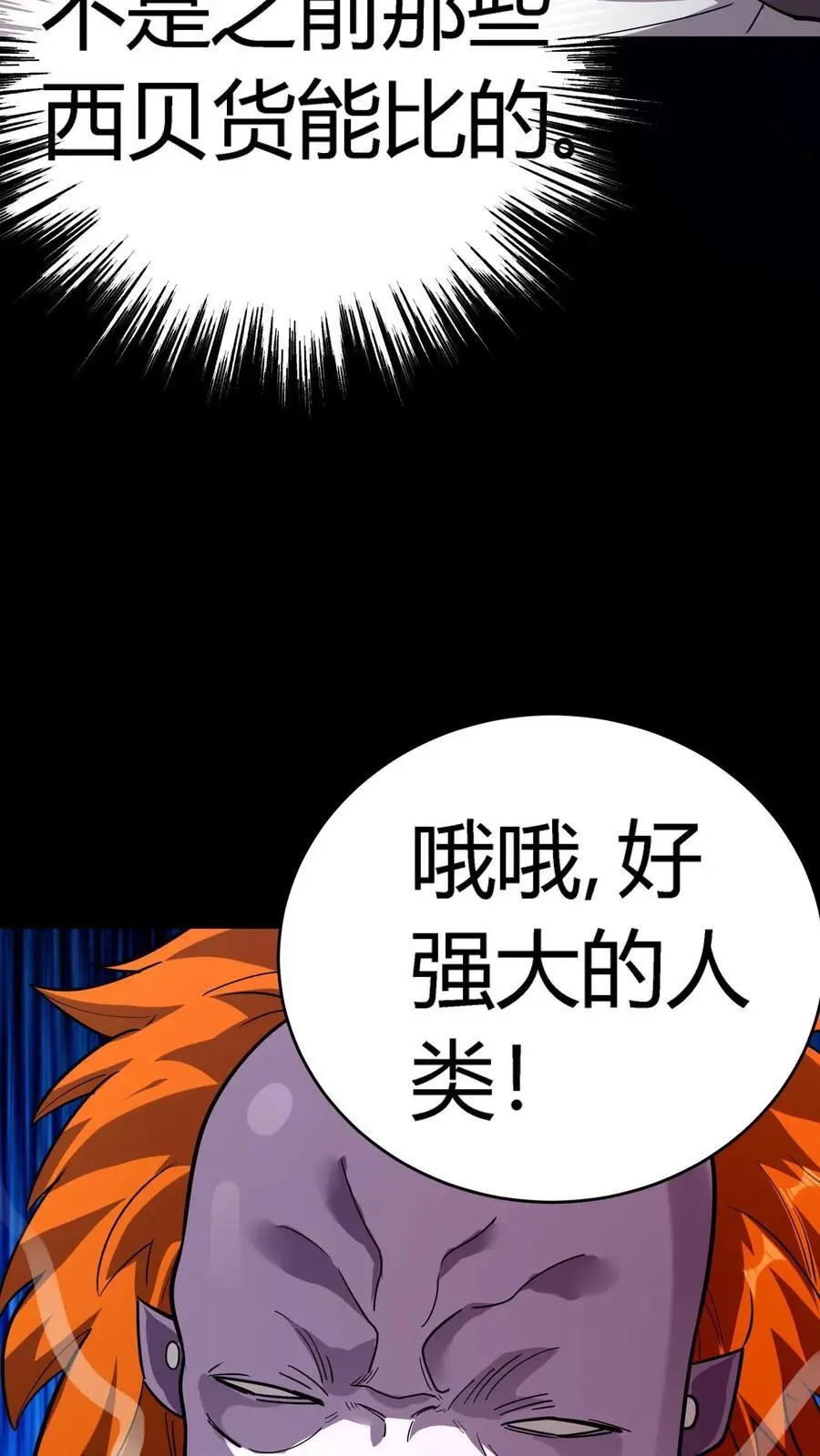 第208话 恐怖异类鬼祟 第42页