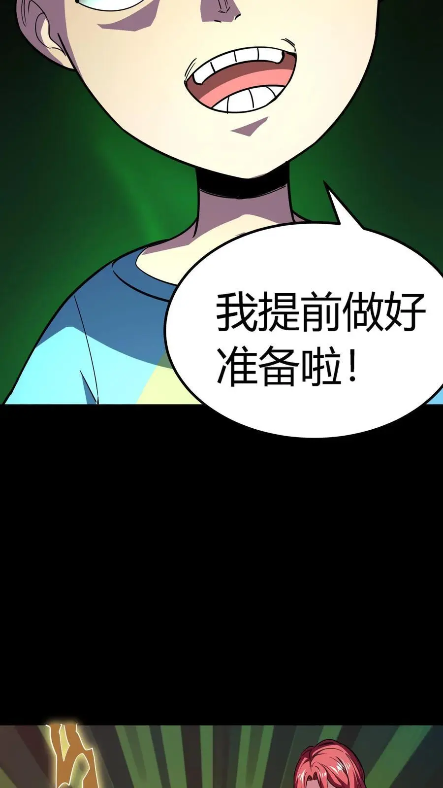 第207话 夔牛鼓发威！ 第4页