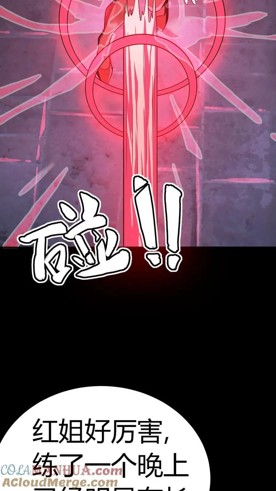 第207话 夔牛鼓发威！ 第7页