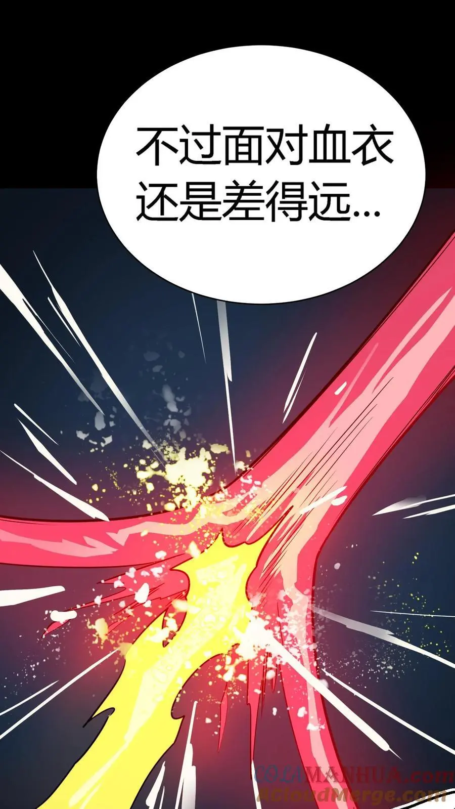 第207话 夔牛鼓发威！ 第9页