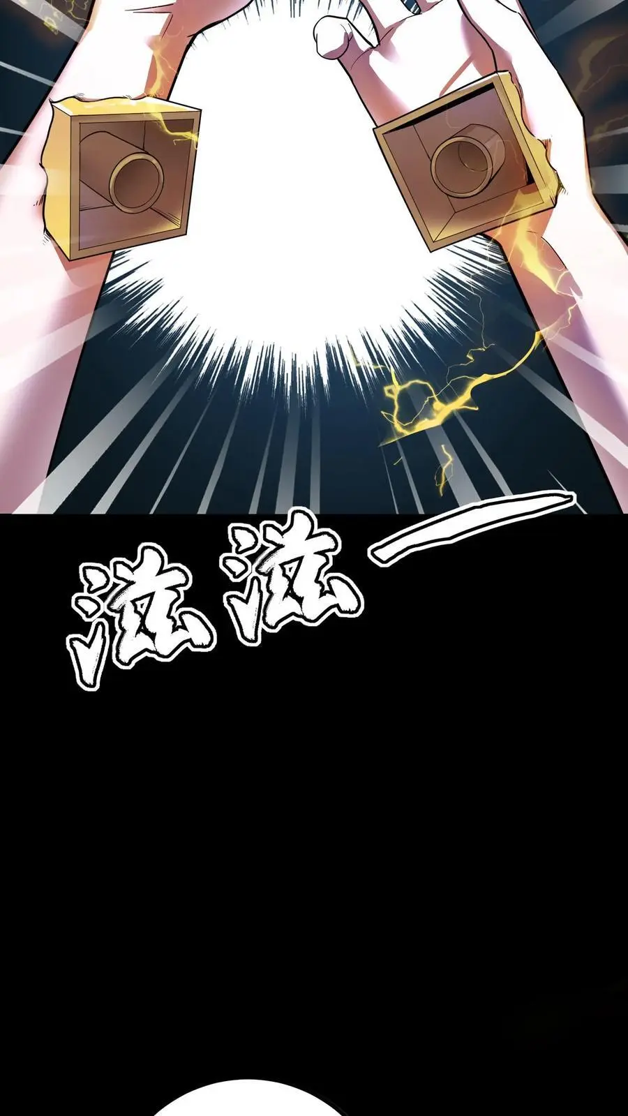 第207话 夔牛鼓发威！ 第14页