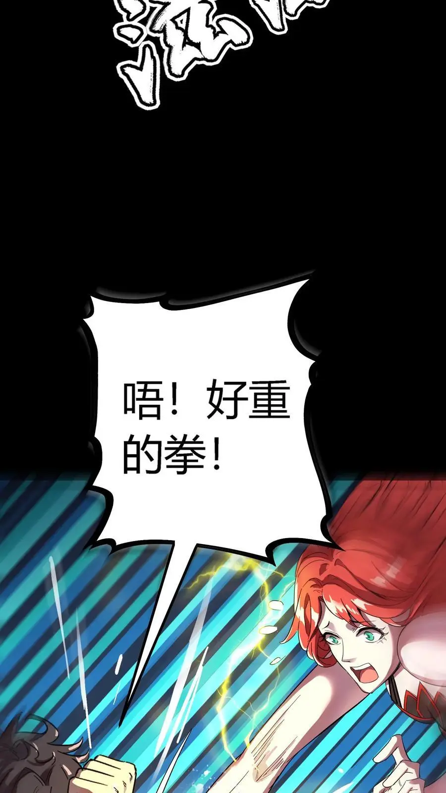 第207话 夔牛鼓发威！ 第16页