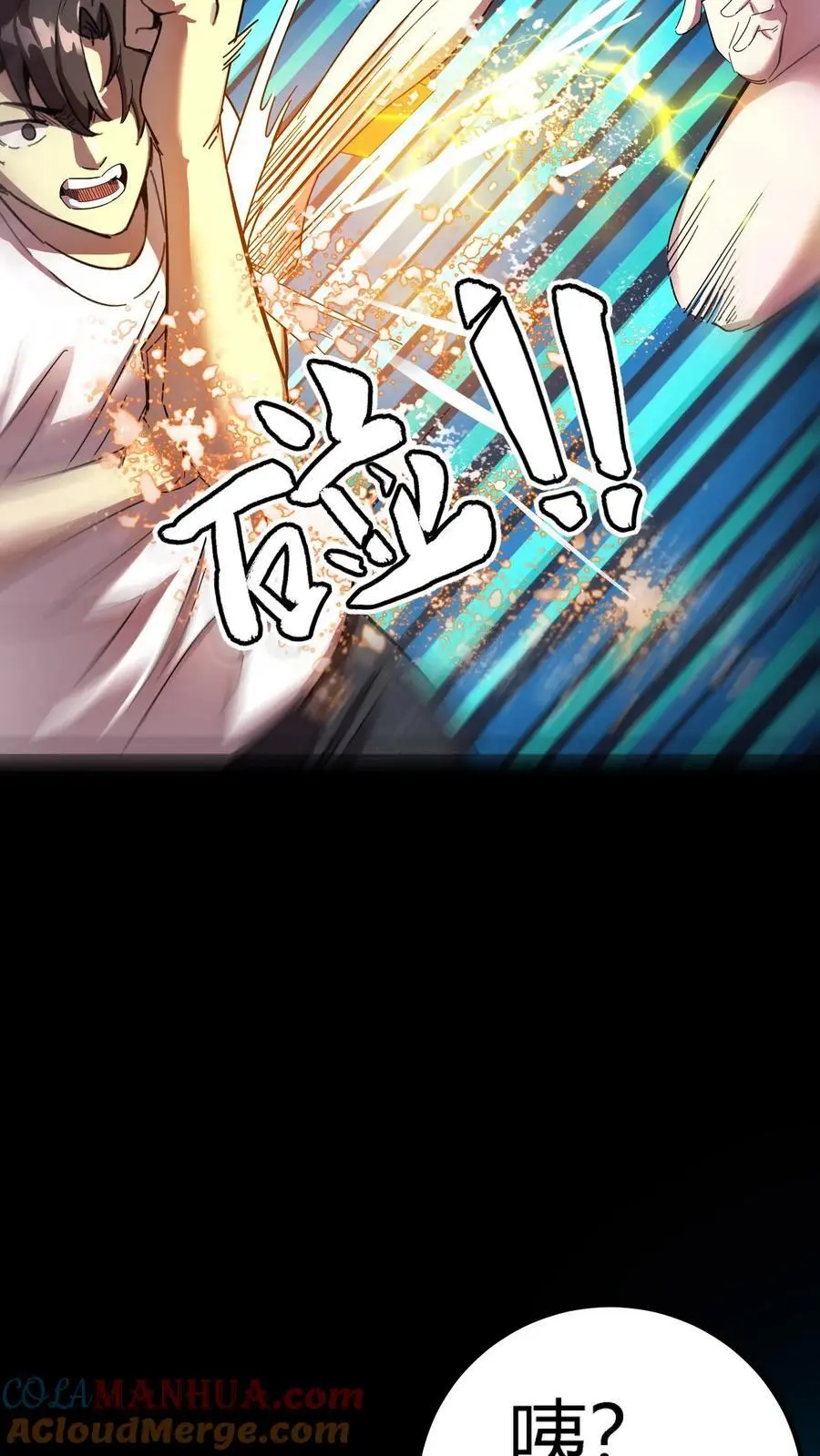 第207话 夔牛鼓发威！ 第17页