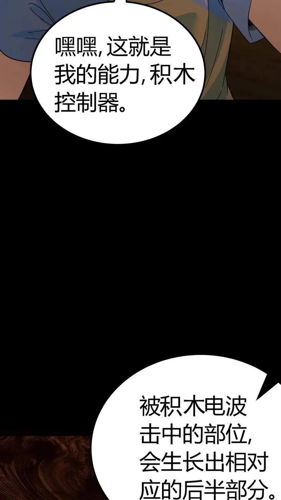 第207话 夔牛鼓发威！ 第20页