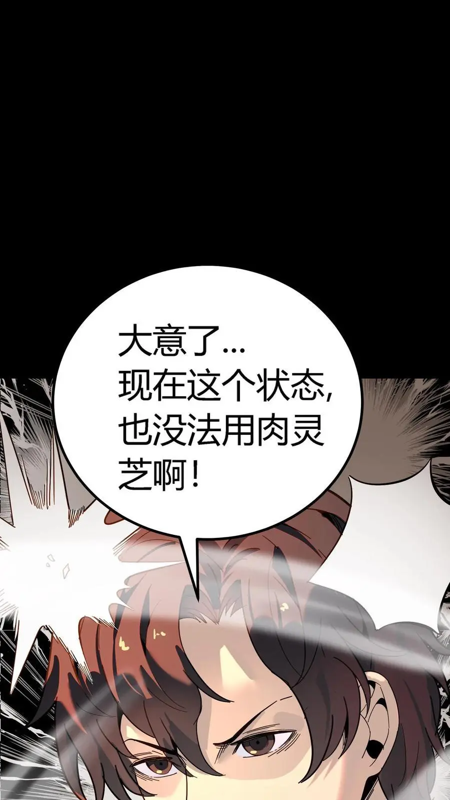 第207话 夔牛鼓发威！ 第26页