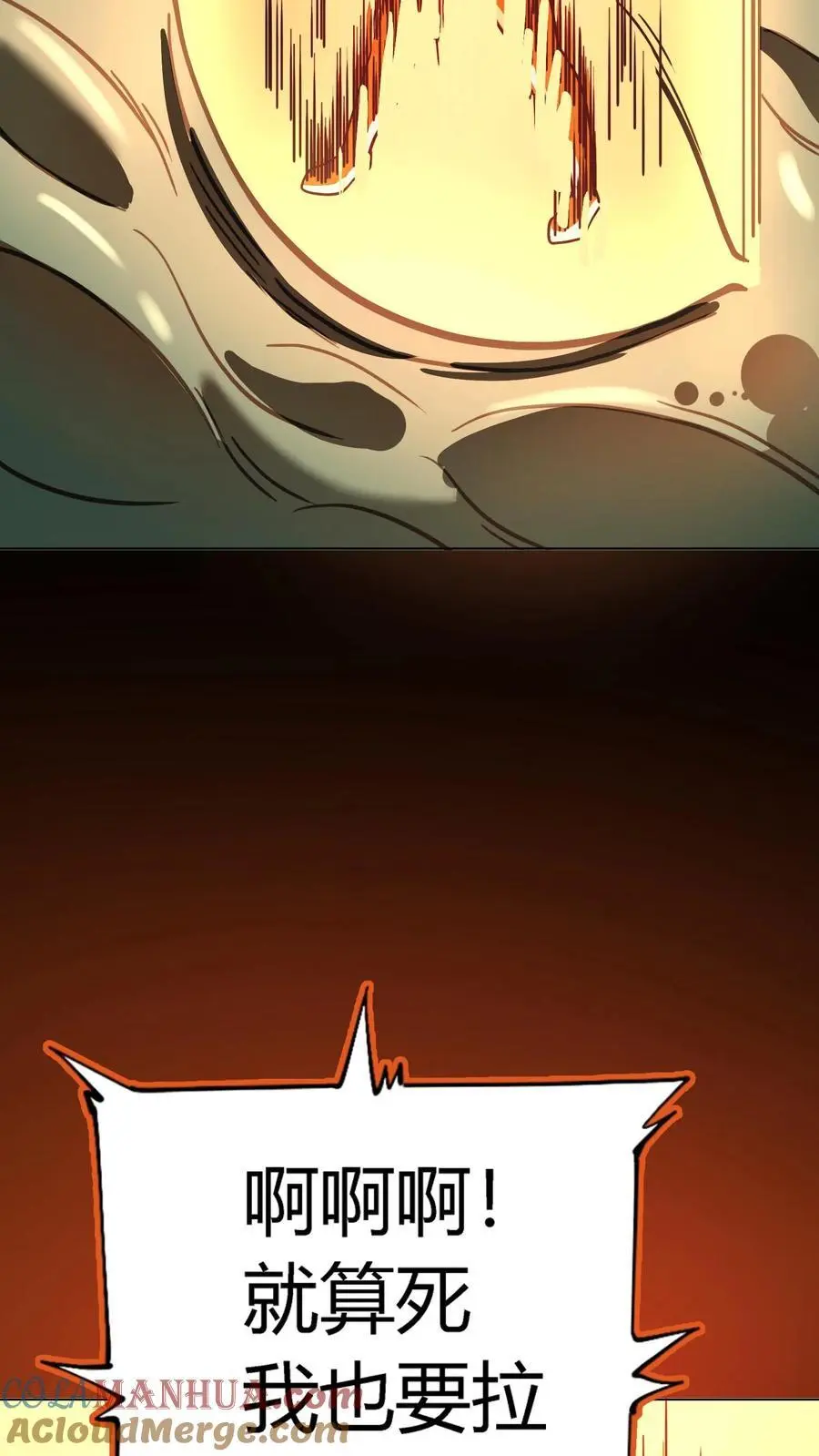 第207话 夔牛鼓发威！ 第37页