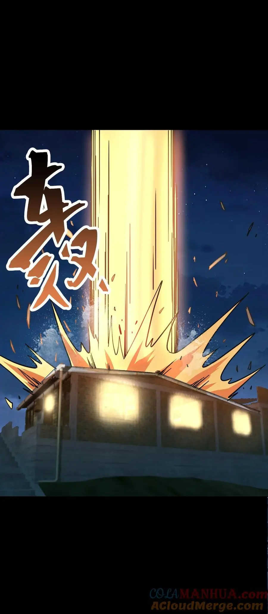 第207话 夔牛鼓发威！ 第39页