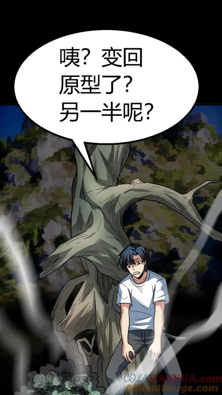 第206话 缝合怪死亡！ 第5页