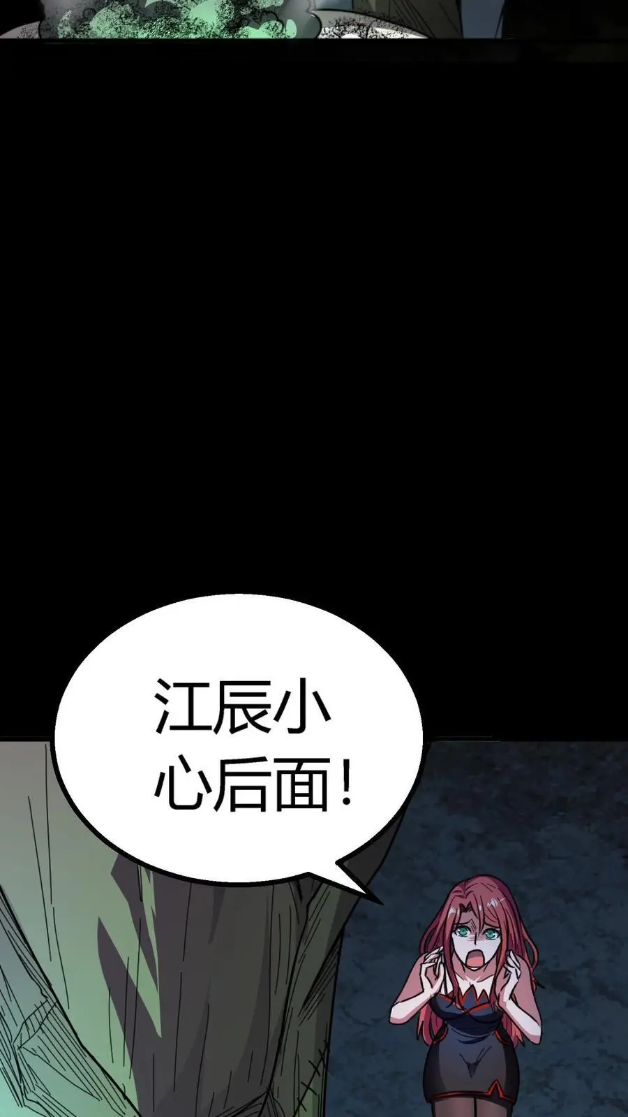 第206话 缝合怪死亡！ 第6页