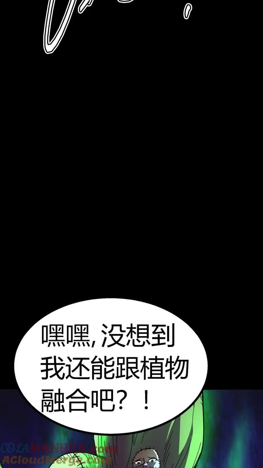 第206话 缝合怪死亡！ 第9页