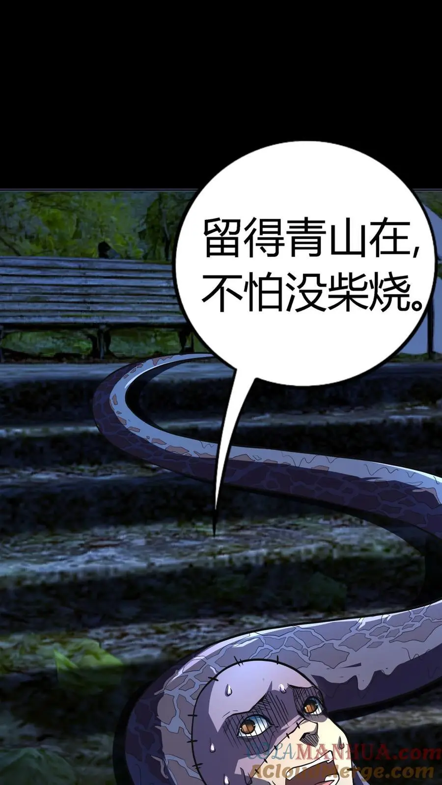 第206话 缝合怪死亡！ 第21页