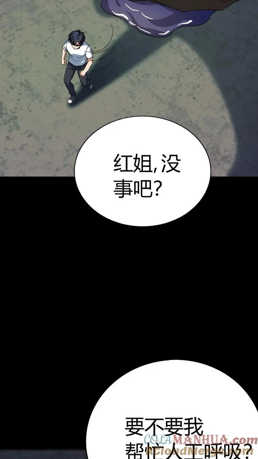 第206话 缝合怪死亡！ 第27页