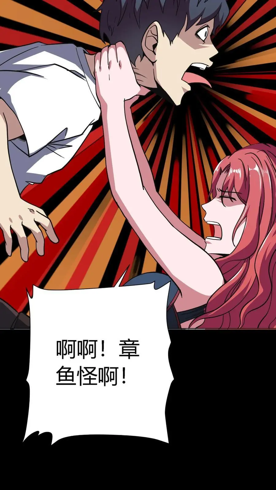 第206话 缝合怪死亡！ 第32页