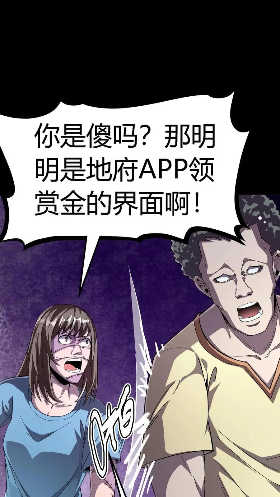 第205话 双鬼融合 第2页