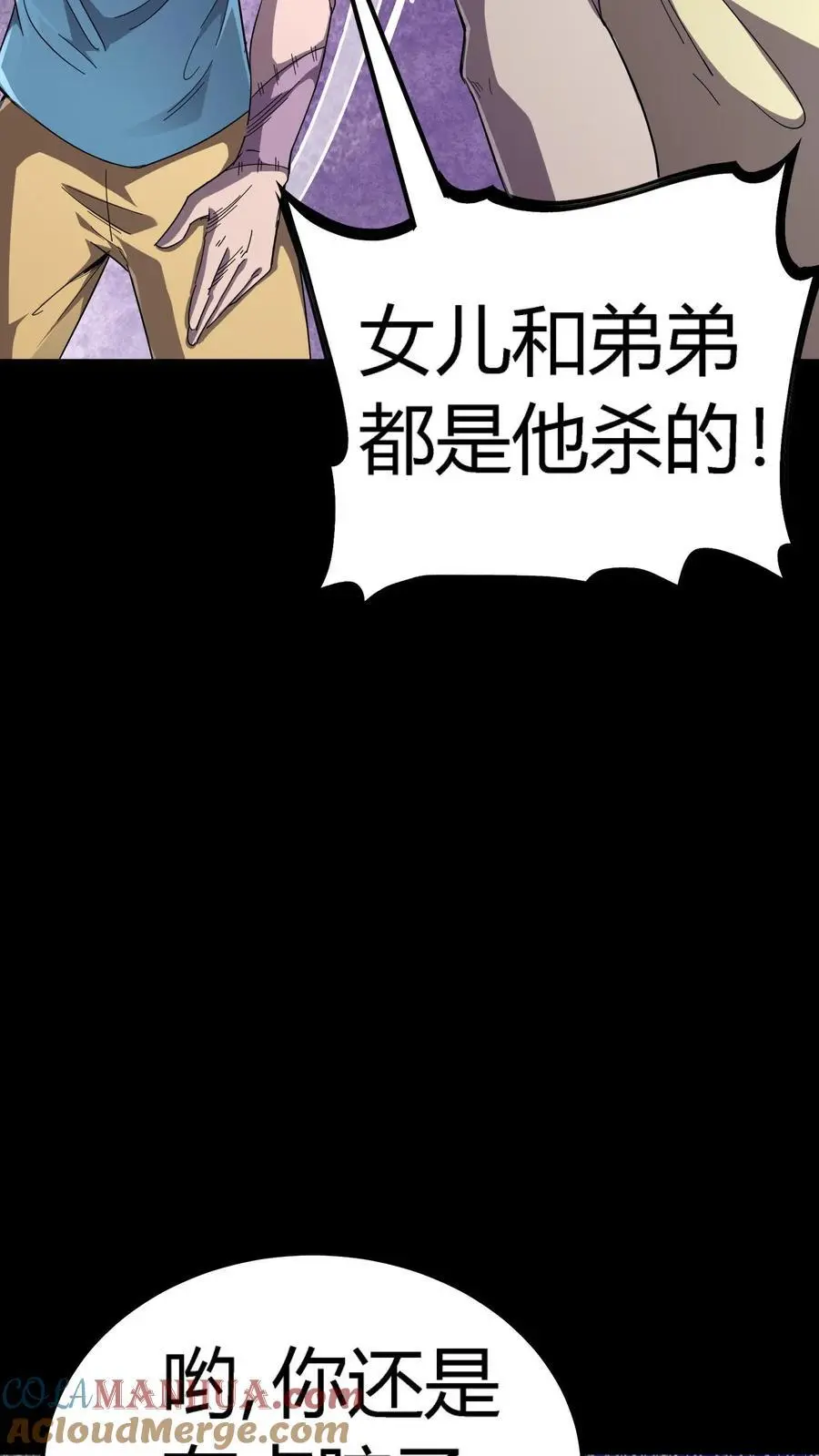第205话 双鬼融合 第3页