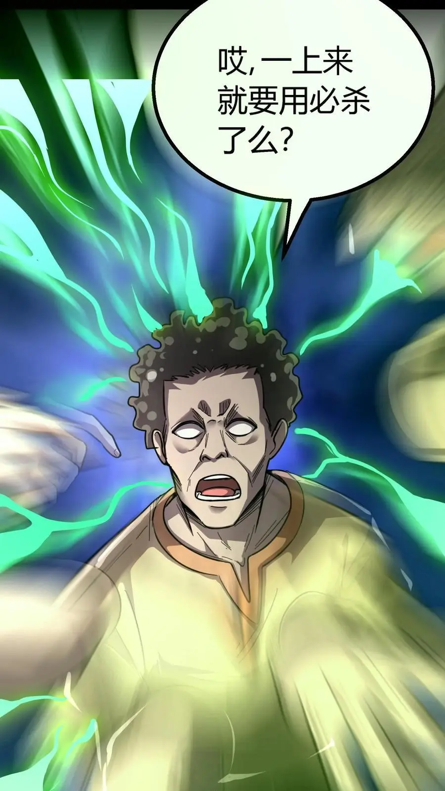 第205话 双鬼融合 第8页
