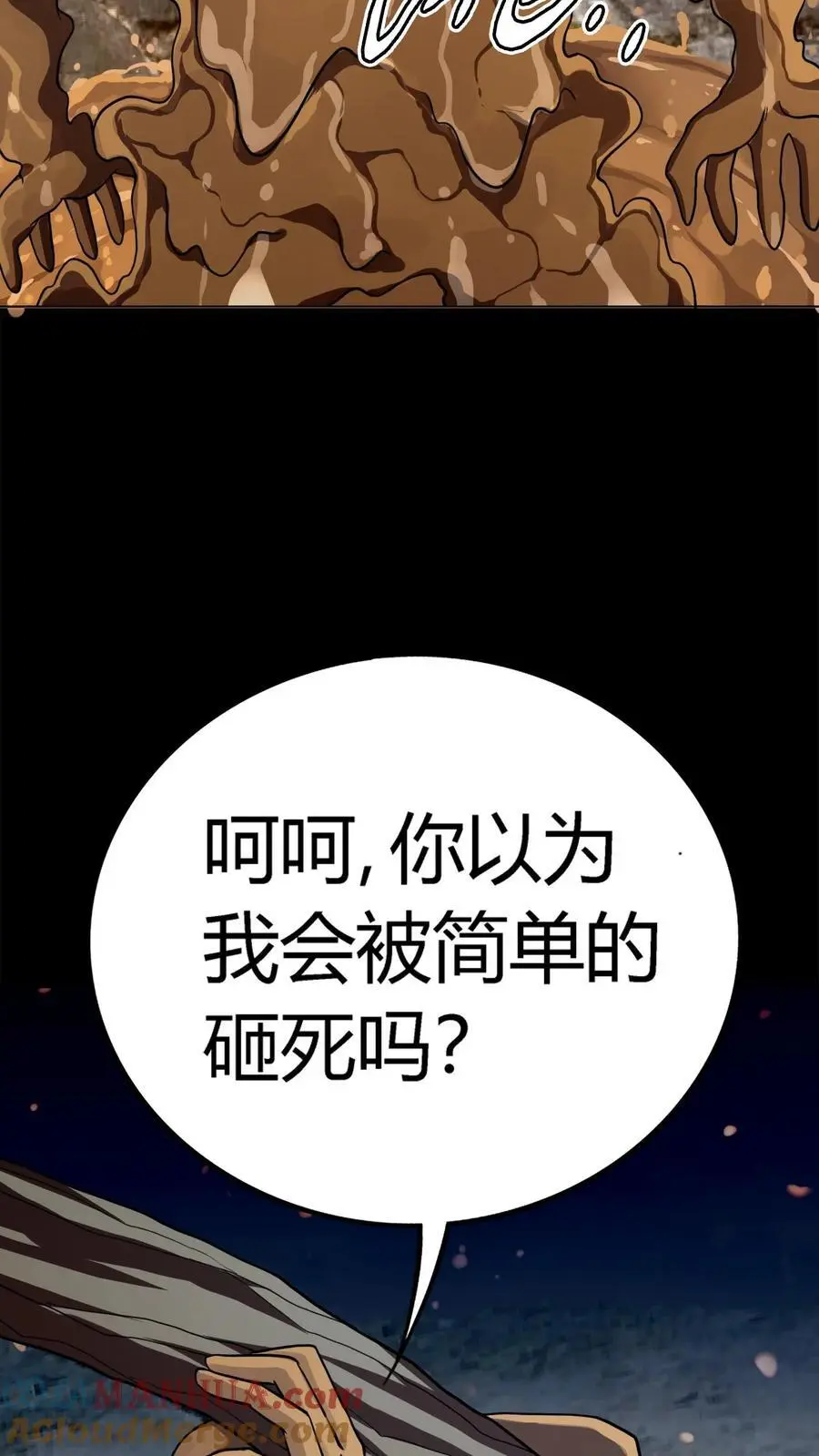 第204话 原来是泥人 第25页