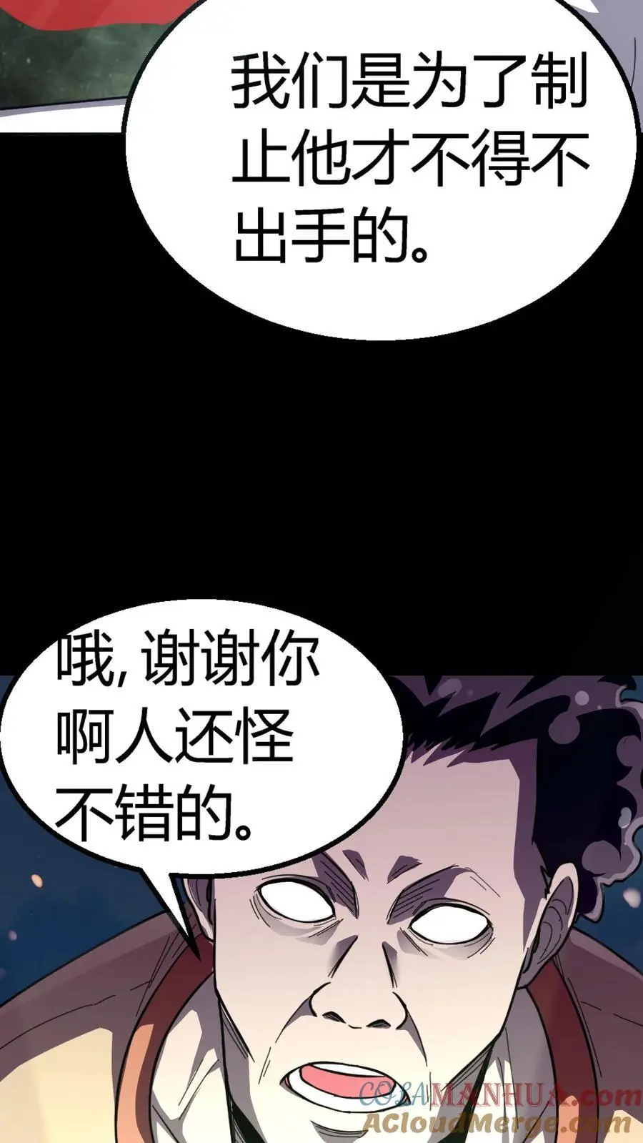 第204话 原来是泥人 第39页