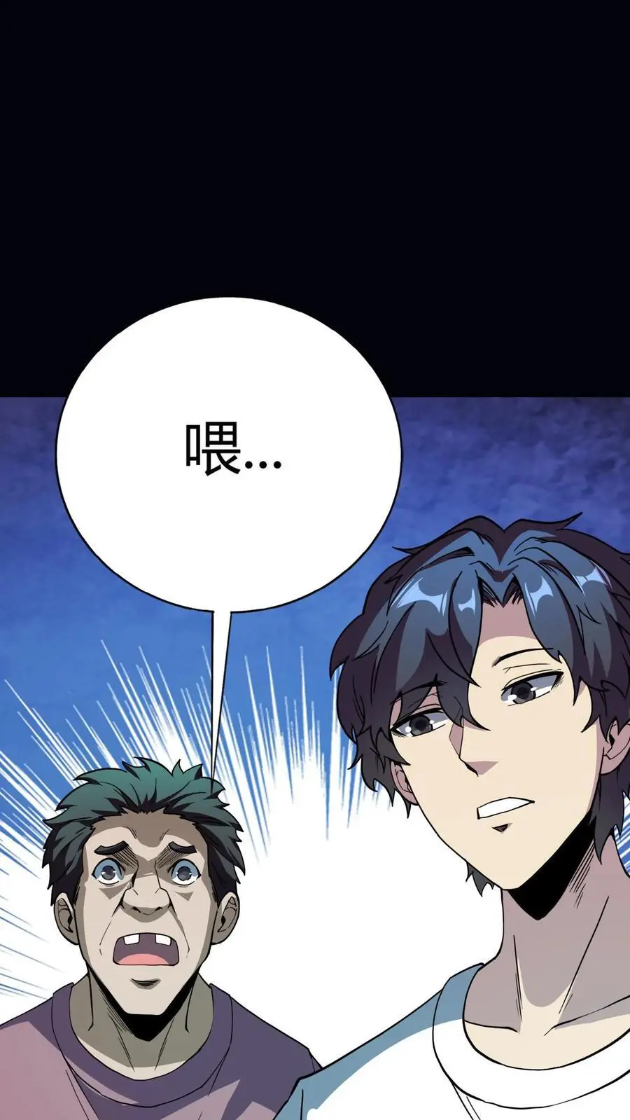 第203话 半夜逃命 第2页