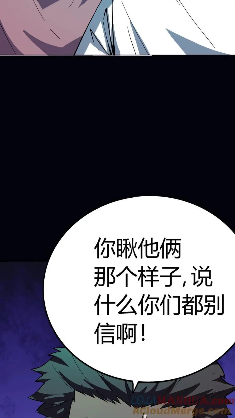 第203话 半夜逃命 第3页