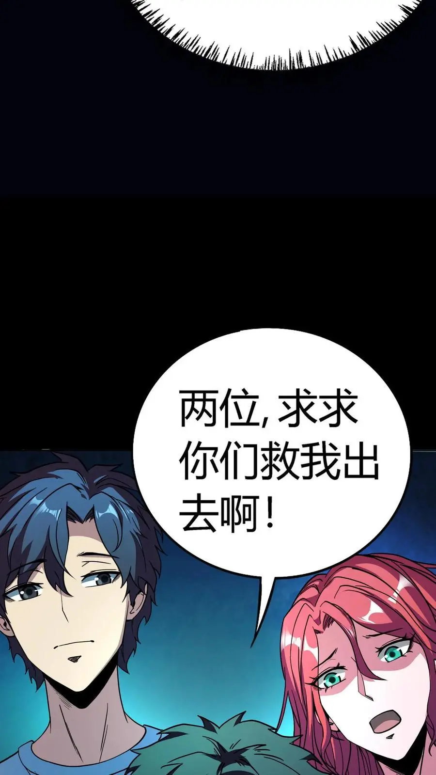 第203话 半夜逃命 第6页