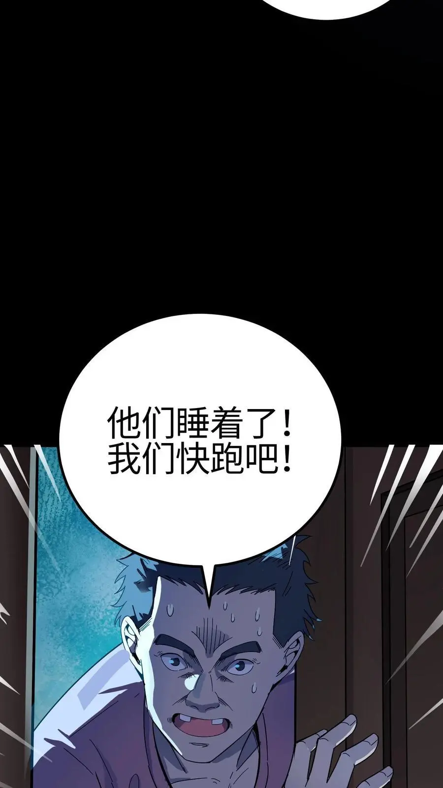 第203话 半夜逃命 第26页