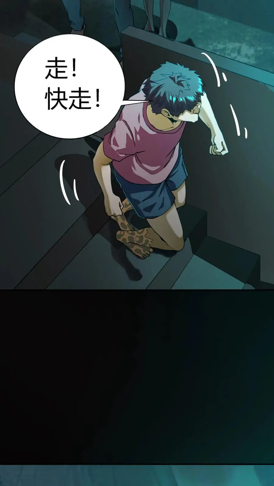 第203话 半夜逃命 第30页