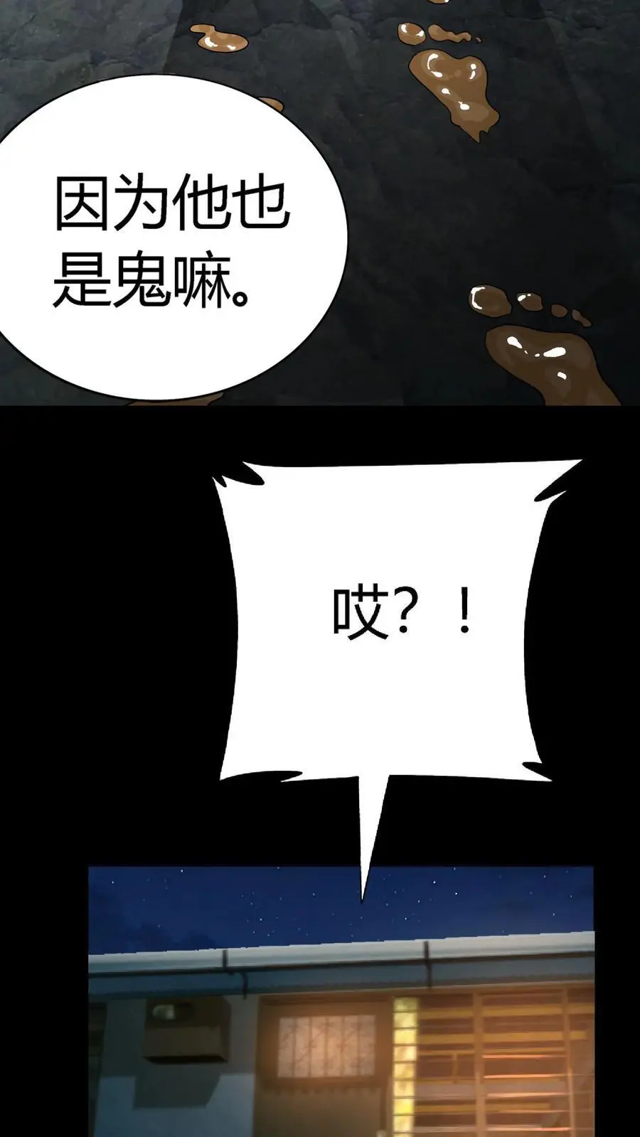 第203话 半夜逃命 第36页