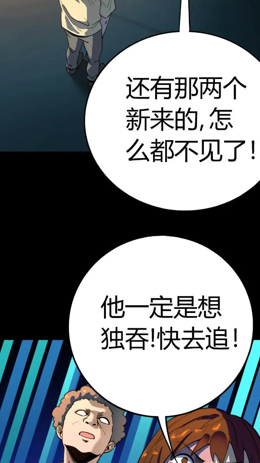 第203话 半夜逃命 第38页