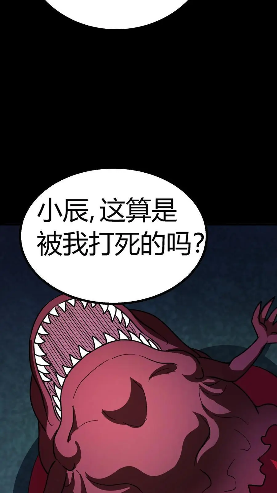 第202话 诡异的张小豪一家！ 第6页