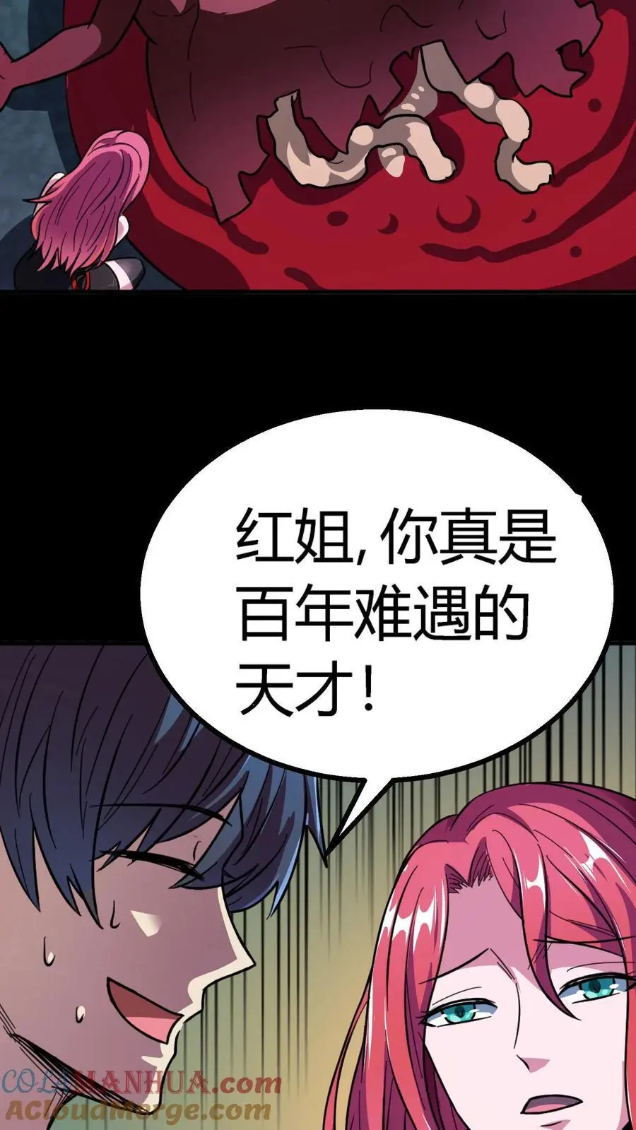 第202话 诡异的张小豪一家！ 第7页
